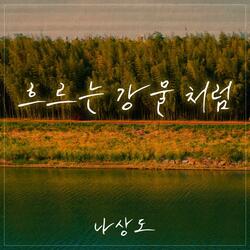 Go as a river (Inst.)