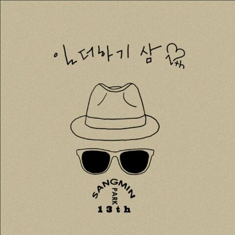 일 더하기 삼