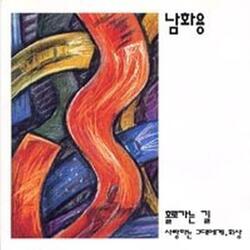 회상 (From '사랑을 위하여')