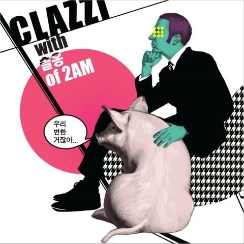 우리 변한거잖아 (with Lim Seul Ong)