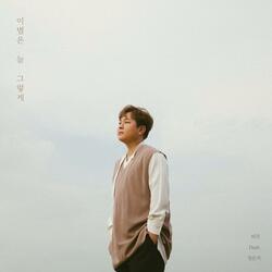 Let you go (Duet with Jeong Eun Ji)