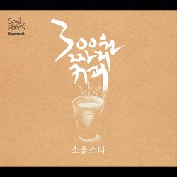 300원짜리 커피