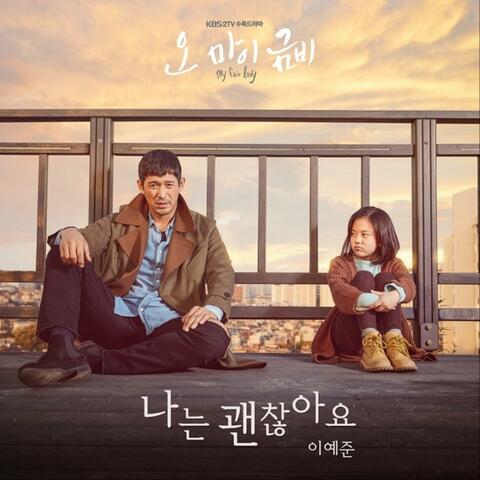 오 마이 금비 (Original Television Soundtrack) Pt. 4
