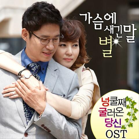 My Husband Got a Family (Original Television Soundtrack) Pt. 4