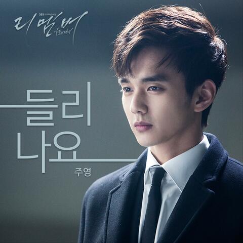 리멤버 - 아들의 전쟁 (Original Television Soundtrack) Pt. 2