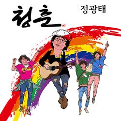도요새의 비밀 MR