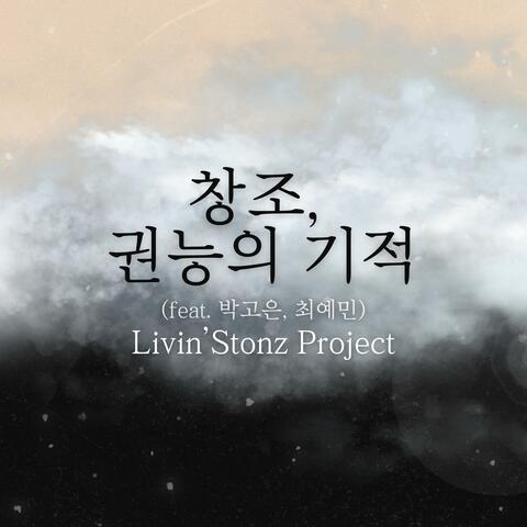 Creation, Miracle of Power (feat. 박고은, 최예민)