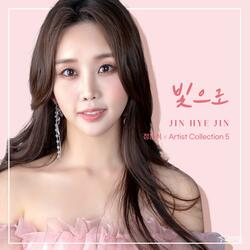 with light (With JIN HYE JIN)