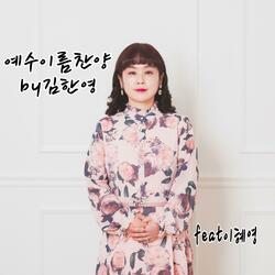 Praise the Name of Jesus (Feat. Lee Hye Young)