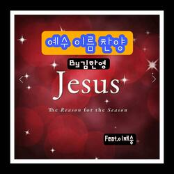 PRAISE THE NAME OF JESUS