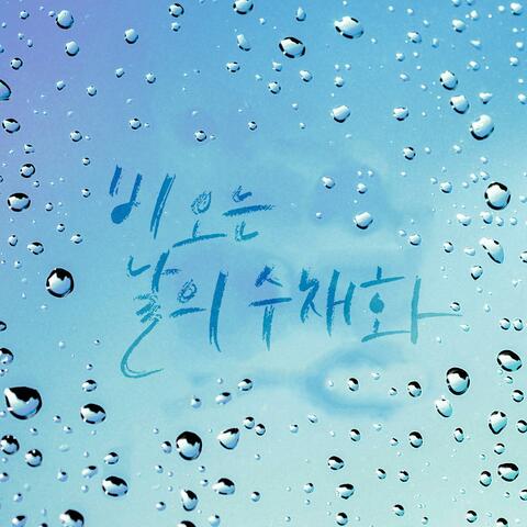 A Watercolor of a Rainy Day