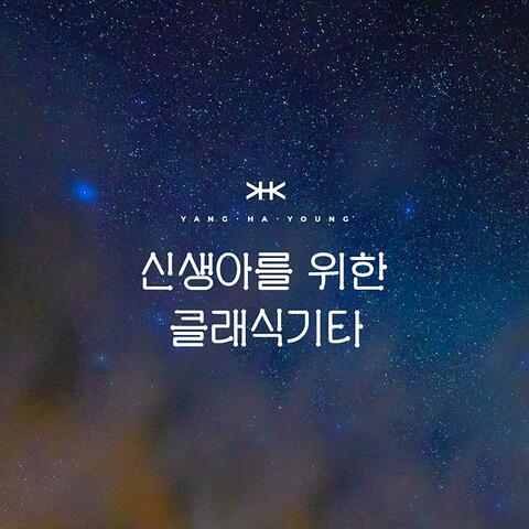 Star Classic for Newborns