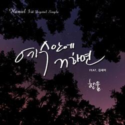 예수안에 거하면