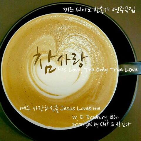 Jesus loves me