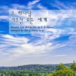 O, Lord my God! When I in awesome wonder