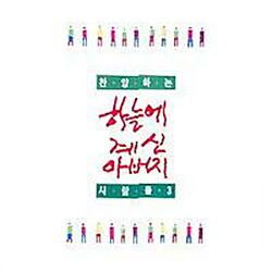 수고하고 무거운