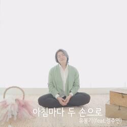 Every morning with two hands (Feat. 정주연)