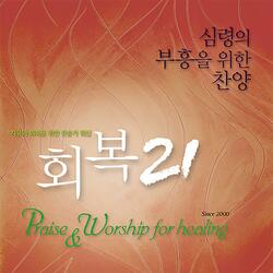 너 예수께 조용히 나가&주 음성 외에는&내 영혼의 그윽히 깊은데서 (Feat. 장근희, 신현진, 양승찬)