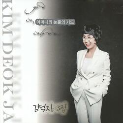 너의 하나님 여호와가