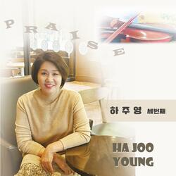 주께 맡긴 삶