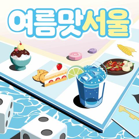 Summer Taste Seoul