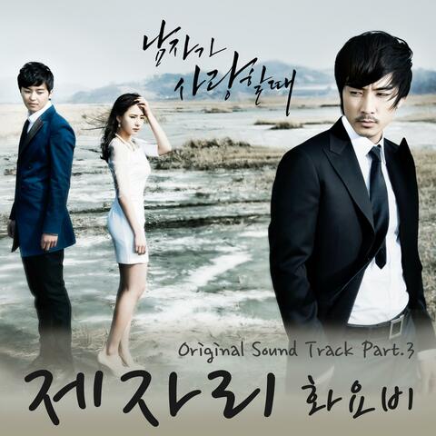남자가 사랑할 때 (Original Television Soundtrack) Pt. 3