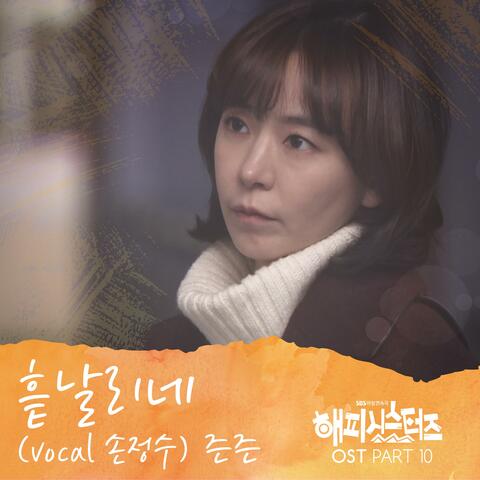 Happy Sisters (Original Television Soundtrack), Pt.10