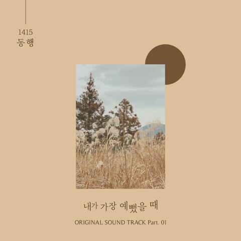 When i was the most beautiful (Original Television Soundtrack) Pt. 1