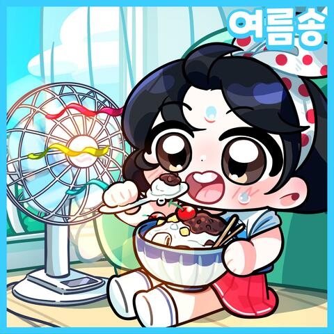 A Summer Kids Song that Will Blow Off the Heat