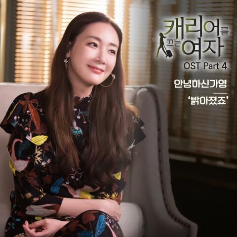 Woman with a Suitcase (Original Television Soundtrack) Pt. 4