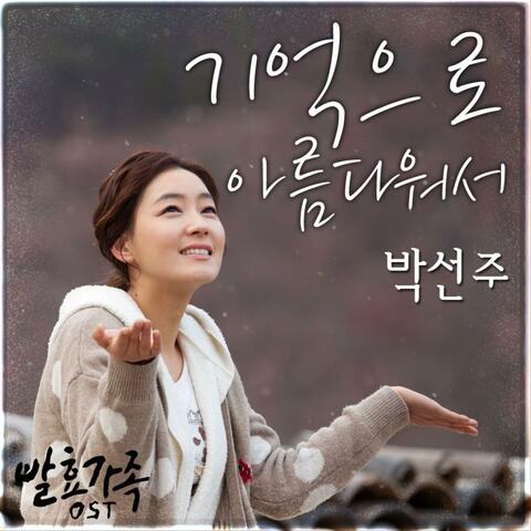 발효가족 (Original Television Soundtrack) Pt. 4