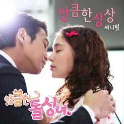 앙큼한 상상