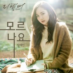 모르나요