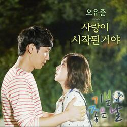사랑이 시작된거야