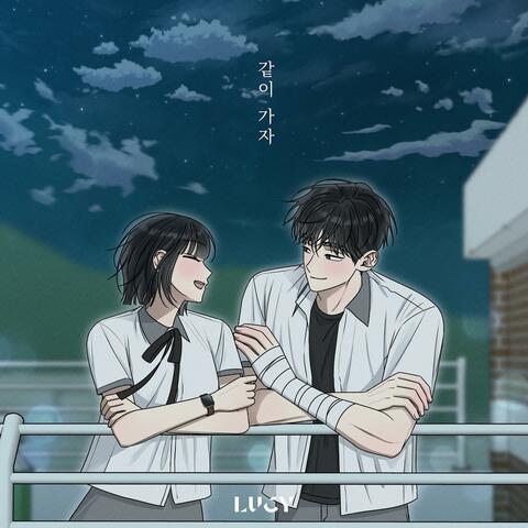 With me (Electrifying Confession X LUCY)