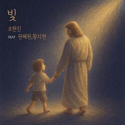 True Light (feat. Kwon Hye won, Hwang Ji hyeon)