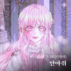 Hug Me (Original Soundtrack from the Webtoon The Siren : Becoming the Villain's Family)