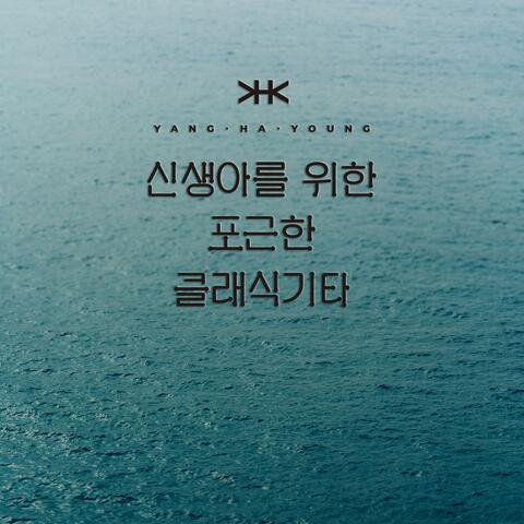 Classics for Newborn Girls