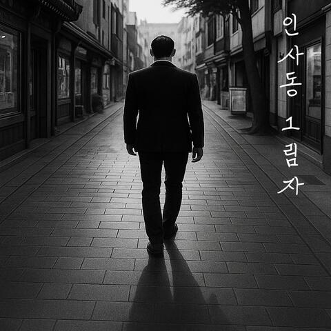 A Shadow in Insadong