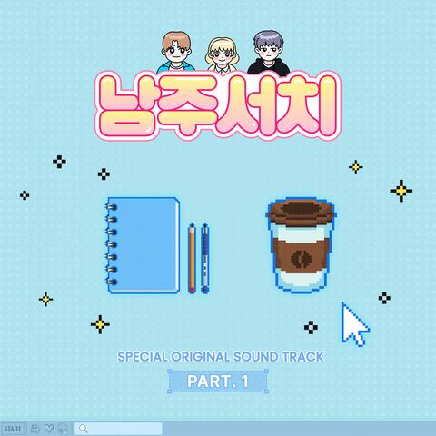 Where's my hero? Special (Original Soundtrack) Part.1
