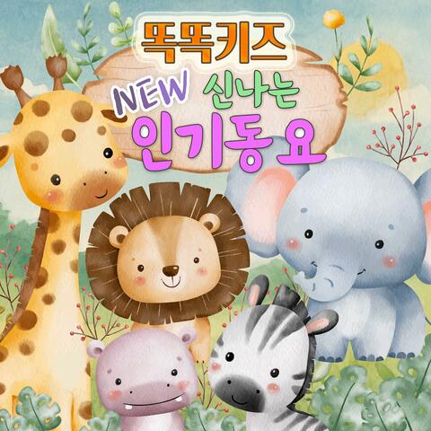 TokTok Kids: Joyful & New Best Songs for Children