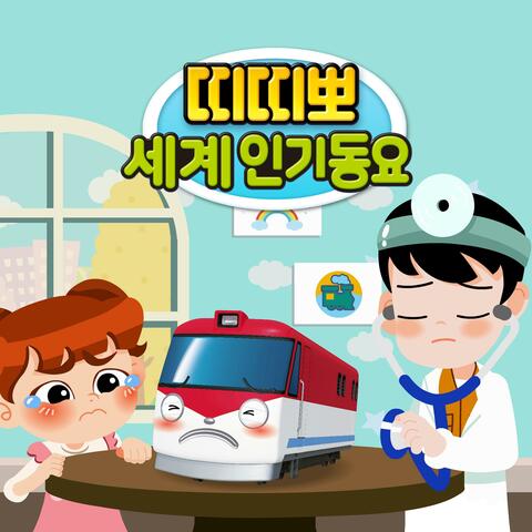 Titipo Titipo World Best Kids Songs