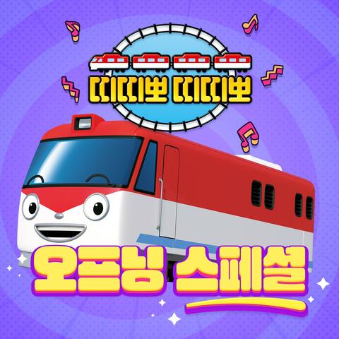 Titipo Titipo Opening Special (Korean)