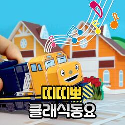 Let’s Have a Fun Picnic (Korean Ver.)