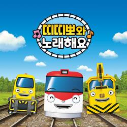 I am a Happy Train (Inst.)