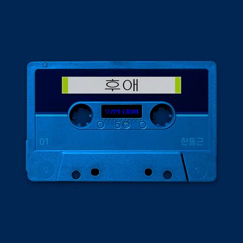Our D-Day (Original Soundtrack) Part.1