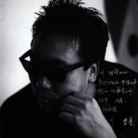 이문세 9집 (95 Stage With Composer Lee YoungHoon)