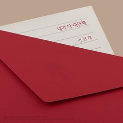 I’m sorry for everything