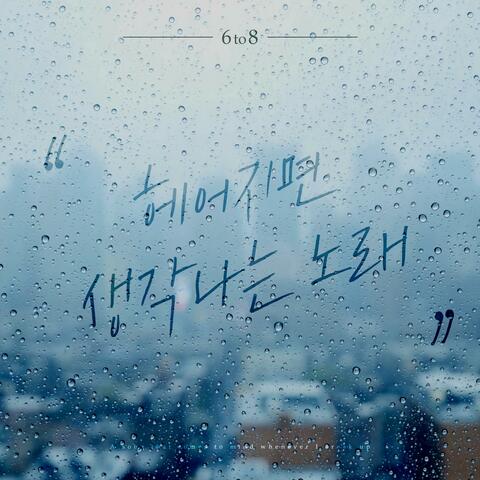 A remembrance song after parting