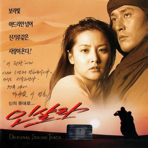 인샬라 (Original Soundtrack)